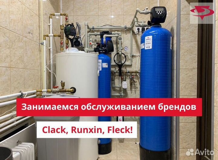 Водоочистка, очистка воды, система очистки воды