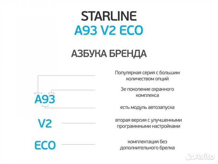 Сигнализация Starline A93 v2 eco