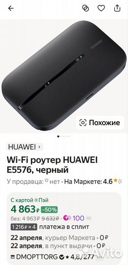 Wi-Fi роутер huawei E5576