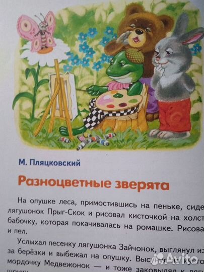 Читаем сами: Разноцветные зверята и веселые ребята