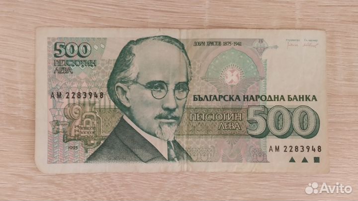 Купюра достоинством 500 левов (1993 год, Болгария)