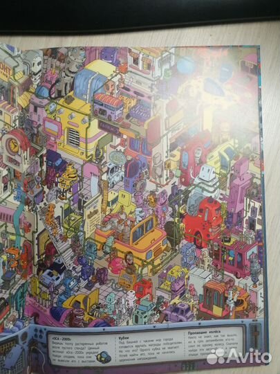 Томаш Коваль. Страна роботов. Виммельбух