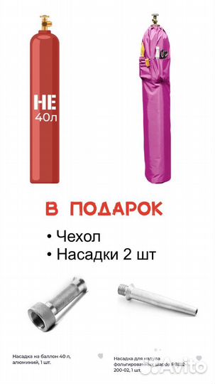 Баллон 40 л Аттестованный с чехлом и насадкой