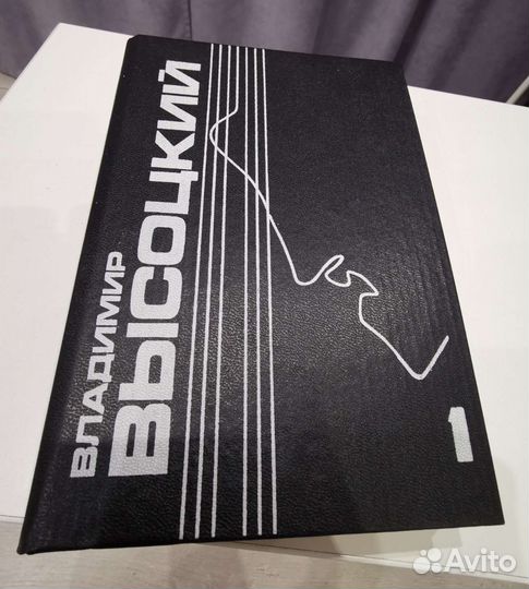 Владимир Высоцкий книга
