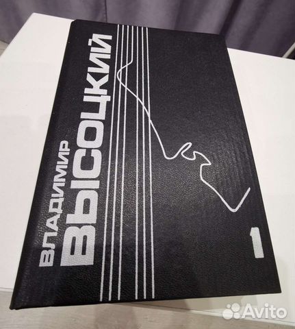 Владимир Высоцкий книга