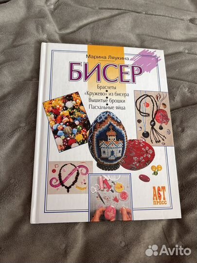 Книги по бисероплетению