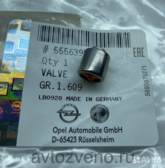 Предохранительный клапан двигателя Опель