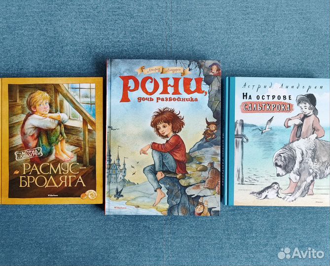 Книги Астрид Линдгрен