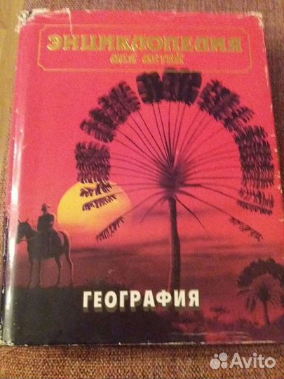 Энциклопедии для школьников