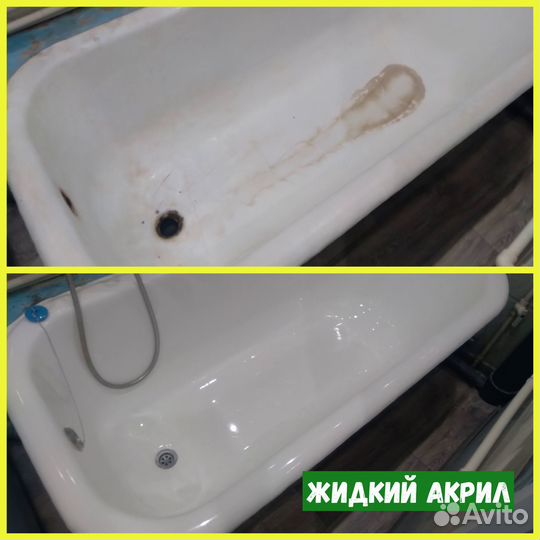 Реставрация ванн. Акриловый вкладыш. Жидкий акрил