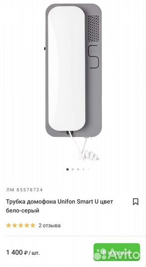 Трубка для домофона Smart
