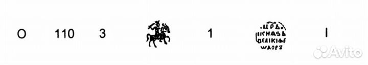 Монета деньга Московская Федора Ивановича кг 110