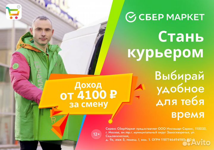 Водитель-курьер на доставку