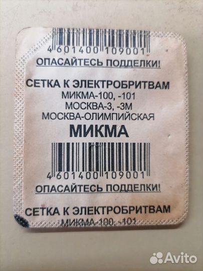 Сетка к электробритве