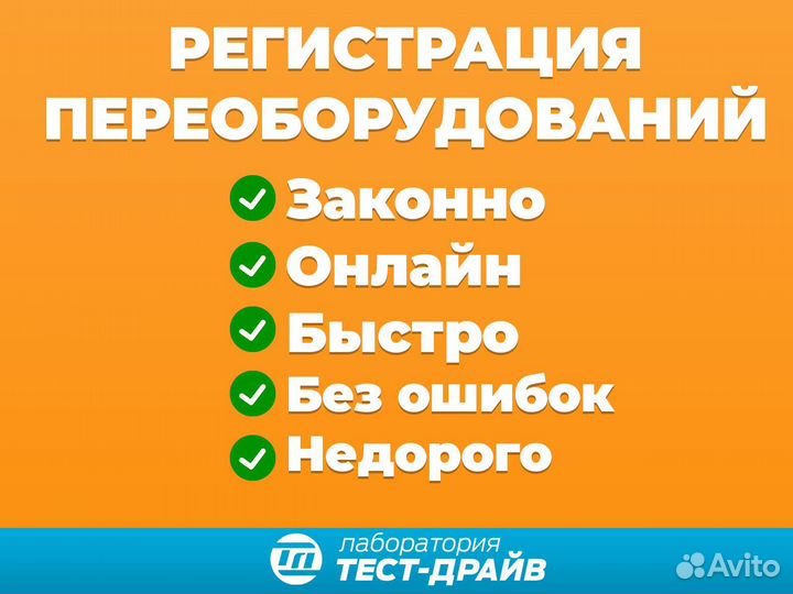 Переоборудование авто