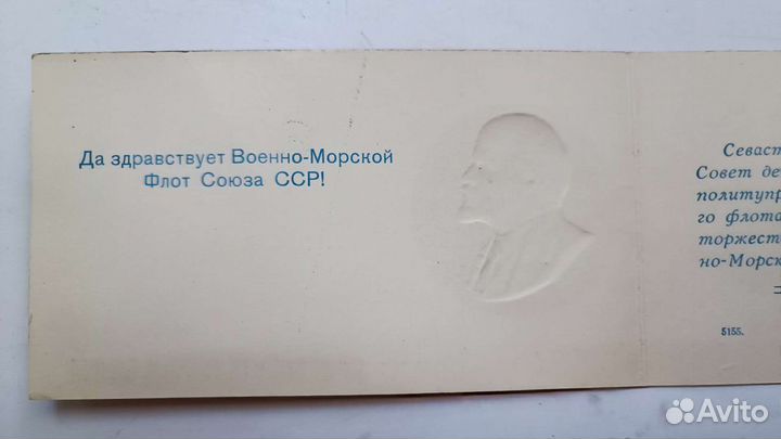 Пригласительный билет вмф кчф 1966