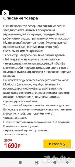 Ночник-проектор-колонка 