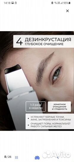 Аппарат для ультразвуковой чистки лица