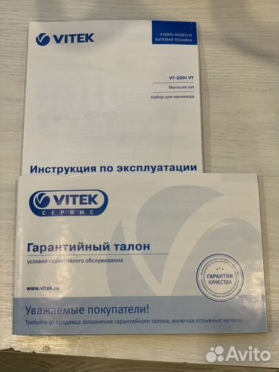 Маникюрный набор Vitek