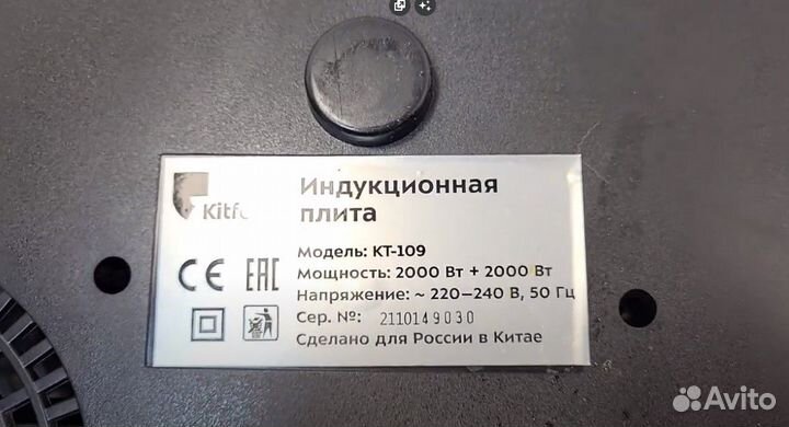 Настольная индукционная плита Китфорт