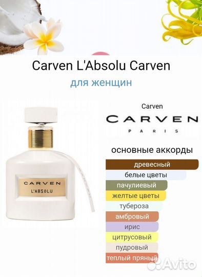 Туалетная вода Carven L' Absolu 50 мл