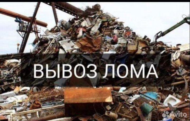 Вывоз мусора металлолом