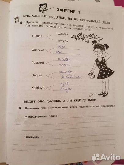 Рабочая тетрадь Школа развития речи, 4 класс, Т.Н