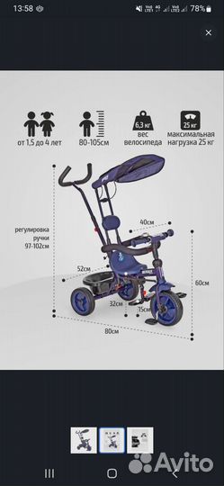Трехколесный велосипед
