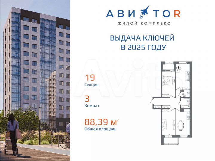 3-к. квартира, 88,7 м², 8/16 эт.