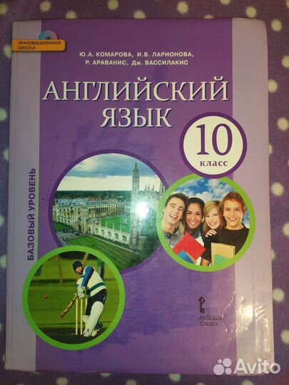 Учебник по английскому языку 10 класс Ю.А.Комарова