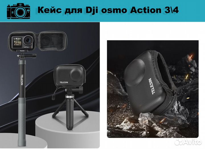 Кеис для Dji osmo Action 3\ 4