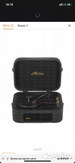 Виниловый проигрыватель alive audio