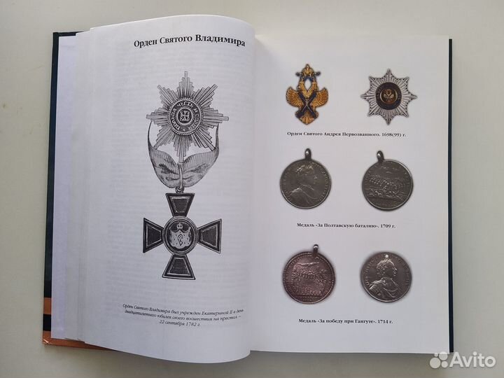 Ордена и медали России. К. Е. Халин