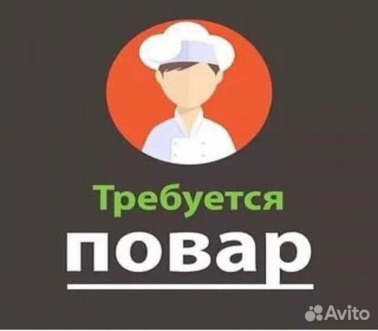 Повар в ресторан Мурманск санаторий Изумруд
