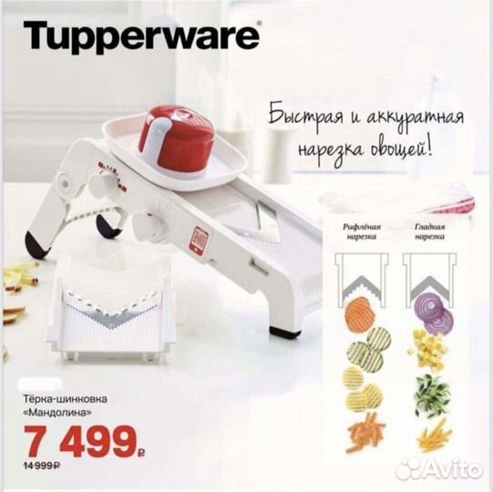 Терка–шинковка Мандолина tupperware с 2 насадками