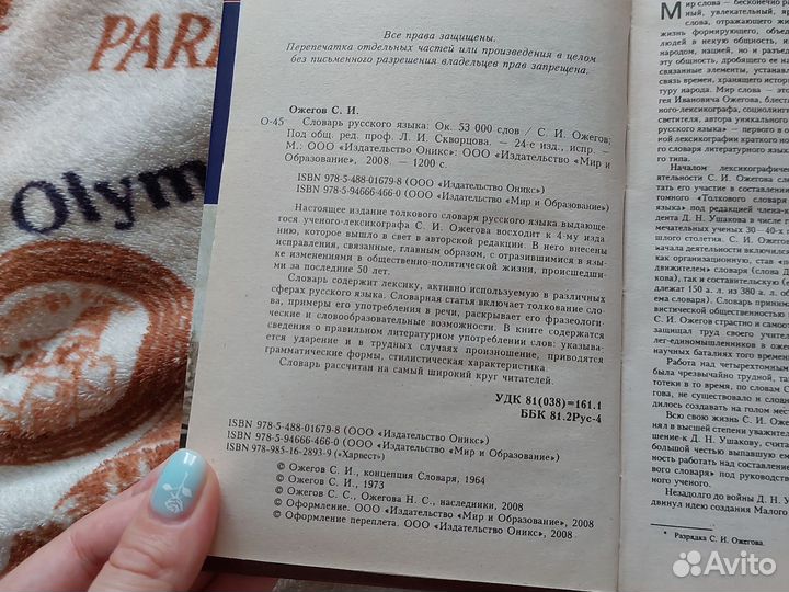 Словарь русского языка + словарь синонимов