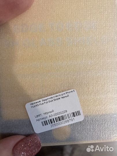 Стекло защитное на iPhone 6s plus