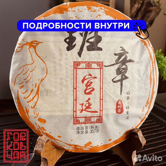 Чай шу пуэр