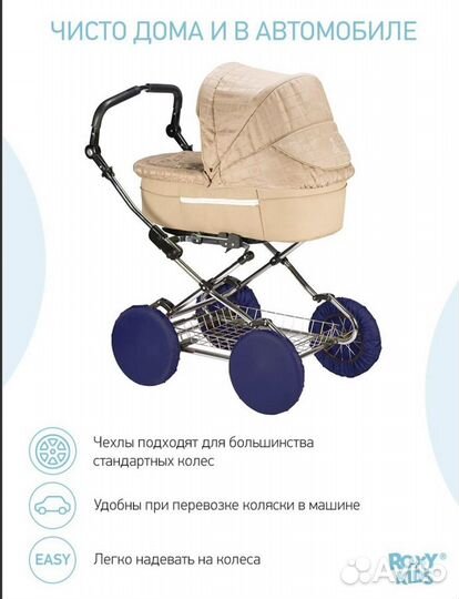 Чехлы на колеса