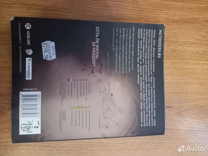 Книга метро 2033