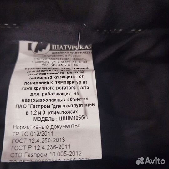 Костюм для сварщика