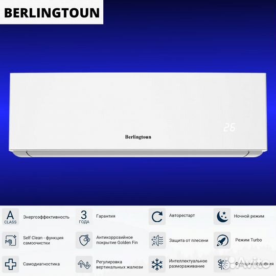 Сплит система 7 новая Berlingtoun Bristol 07