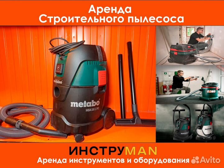 Аренда строительного пылесоса