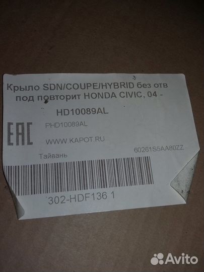 Крыло honda civic 7