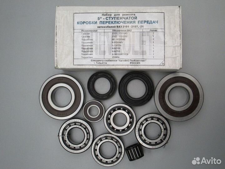 Ремкомплект для кпп Шевроле Нива