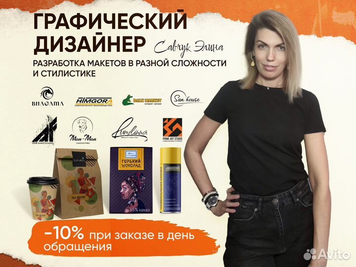 Графический дизайнер / Логотип / Упаковка