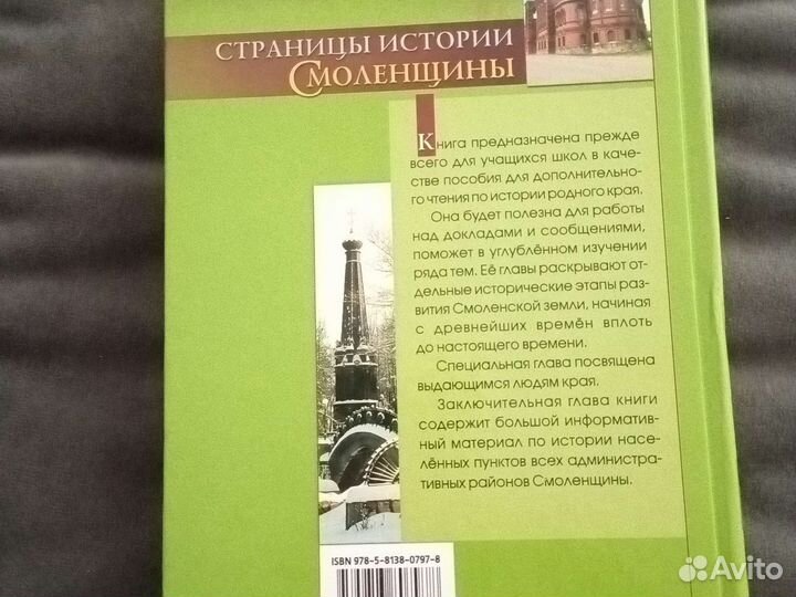 Страницы истории Смоленщины. Иванов, Агинская