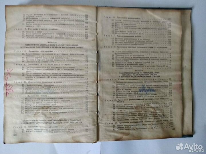 Учебник для пилотов