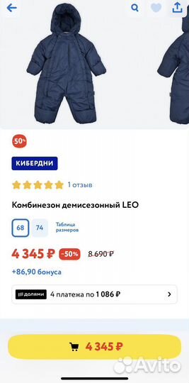 Комбинезон демисезонный LEO 68