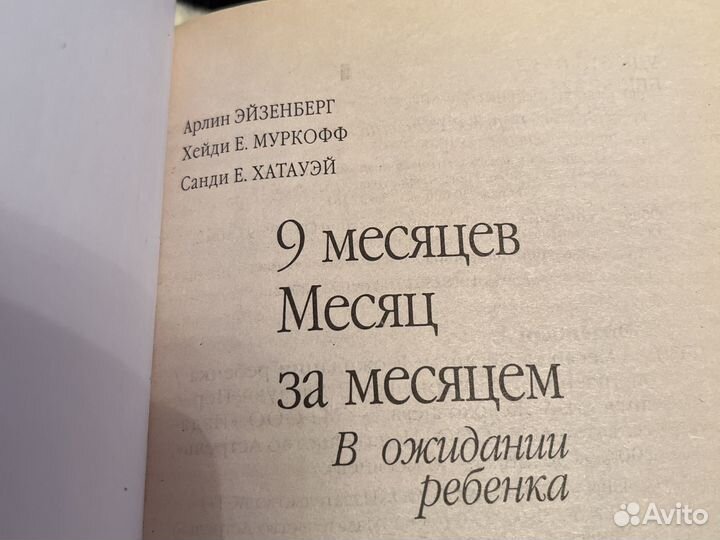 Книга В ожидании ребёнка